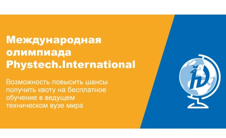 Phystech.International: MFTI xalqaro olimpiadasida qatnashing