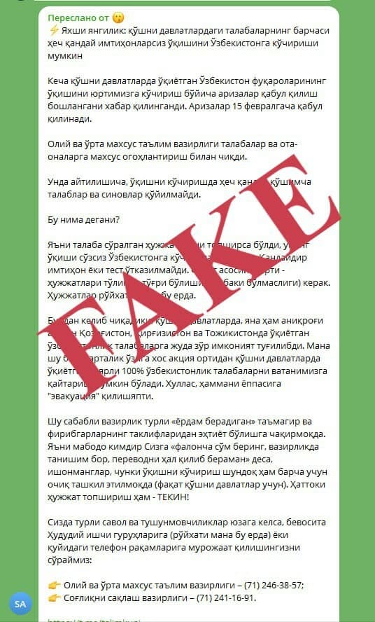 O‘qishni ko‘chirish haqidagi feyk xabarlarga ishonmang!