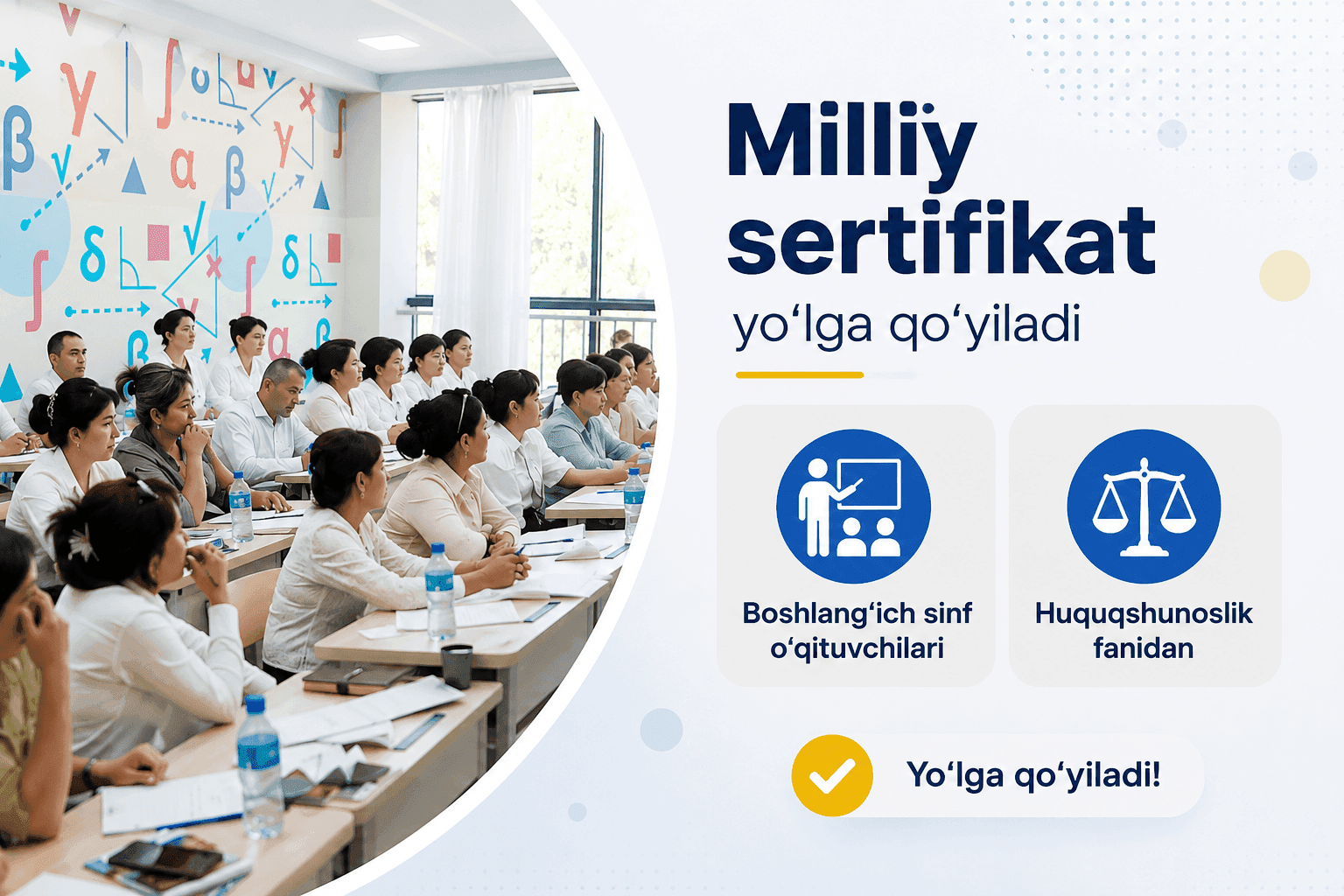 Boshlang‘ich sinf o‘qituvchilari va huquqshunoslik fanidan milliy sertifikat berish yo‘lga qo‘yiladi.